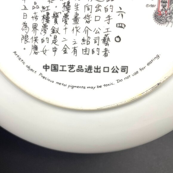 Vintage Imperial Jingdezhen Porcelain Decorative Plate 1985 Geisha Asian 8.5 in - Picture 9 of 10